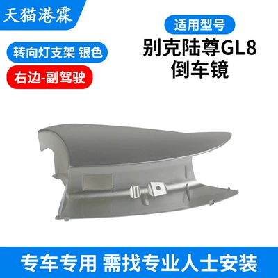 Rear mirror/rearview mirror assembly | Signal Bottom Shell - turn-signal-bracket-below-passenger