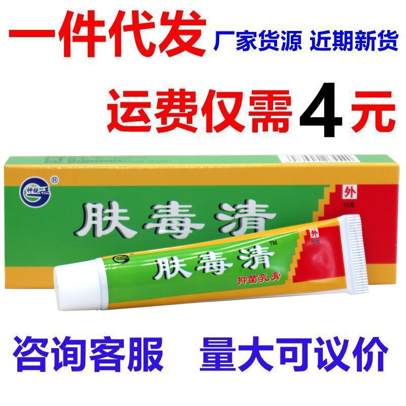 Jiangxi Shenrui skin poison clear cream skin external herbal ointment
