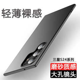 适用三星S24Ultra手机壳s24+新款超薄磨砂硬壳简约全包防摔保护套