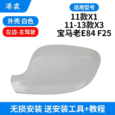 Mirror Housing, 11 Models X1 | Rear mirror/rearview mirror assembly - white-shell-main-driver