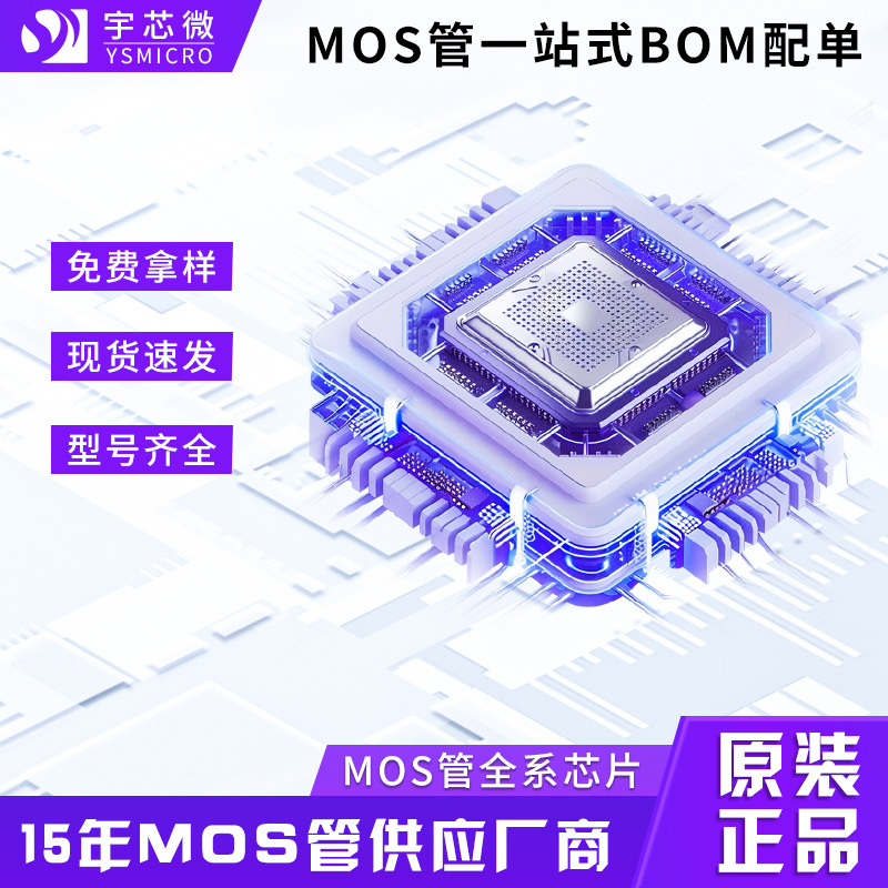 原装正品MOS场效应管 N沟道MOS管P沟道MOS管大电流驱动芯片IC