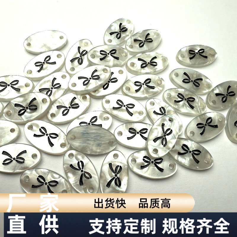 DIY衬衣树脂吊牌纽扣高级白珠光色蝴蝶结椭圆形吊牌