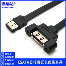 ESATA公转母延长线带耳朵 单口机箱Esata公转母延长线扩展数据线