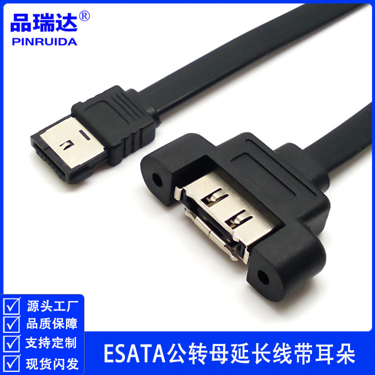 ESATA公转母延长线带耳朵 单口机箱Esata公转母延长线扩展数据线