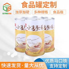 ブリキミルク缶大容量タンパク質粉羊粉ミルク五穀雑穀粉円形鉄缶易引き蓋包装缶