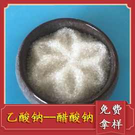127-09-3乙酸钠 现货三水醋酸钠 污水处理用工业醋酸钠生产厂家