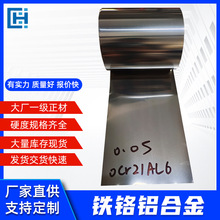 0Cr21Al6 �F�t�X�� ��ӟ��l��z�F��Ƭ 0.03 0.05 0.08mm