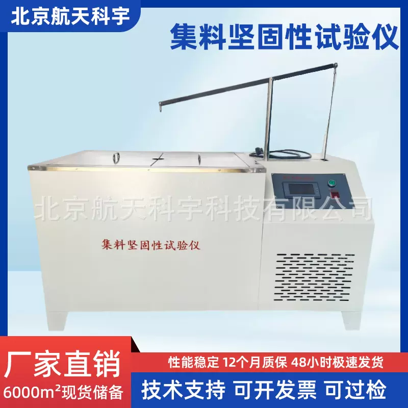 新标准集料坚固性试验仪GY-Ⅳ型防水集料坚固性试验仪试验装置