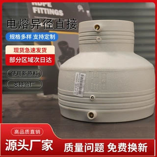 厂家直供全新料PERT电熔异径直接管件热熔对接异径直接大小头