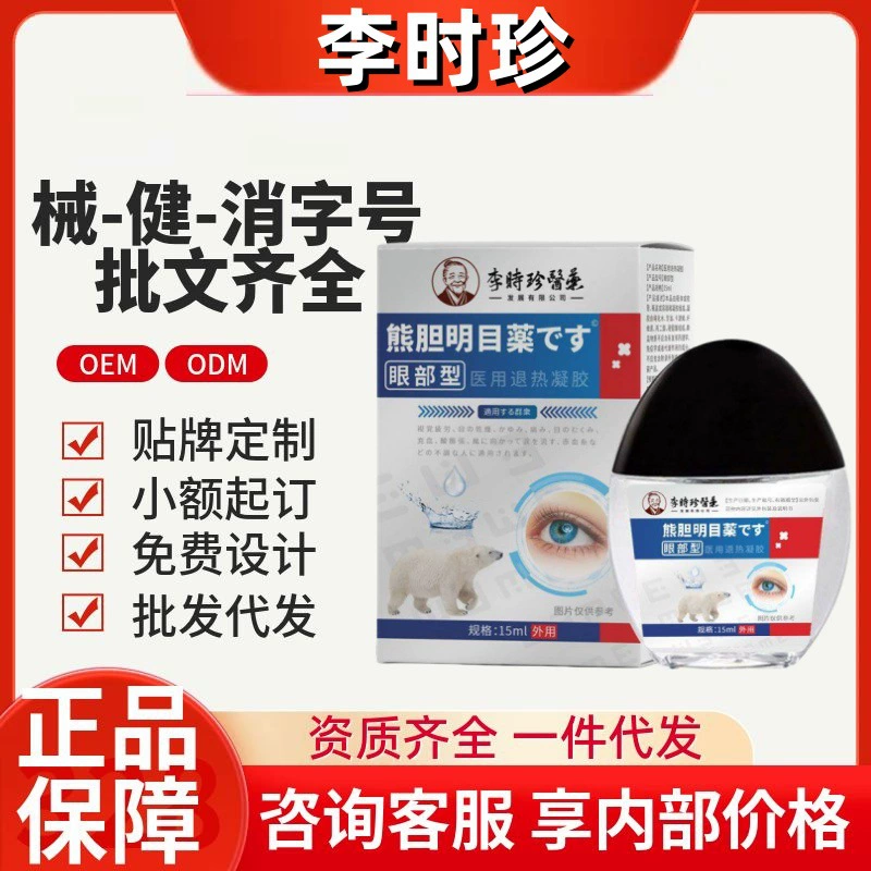 Ли Шичжэнь медвежья желчь глаза, медицинский жаропонижение глаз, официальный флагманский магазин