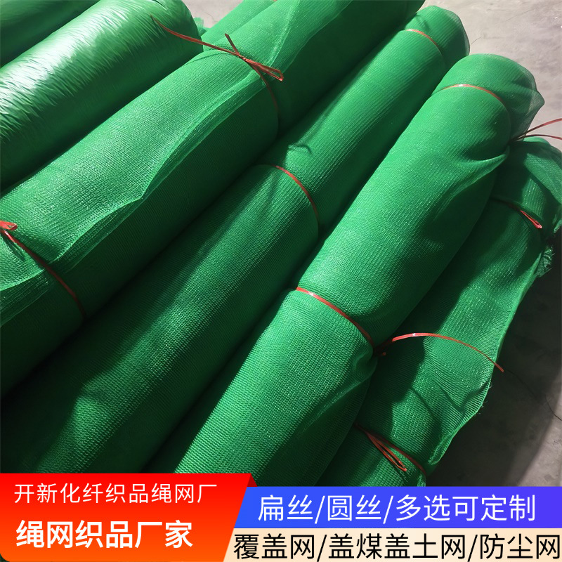 煤矿用阻燃防尘网PE防尘网圆丝密目防尘网苫盖网绿色盖土盖煤网