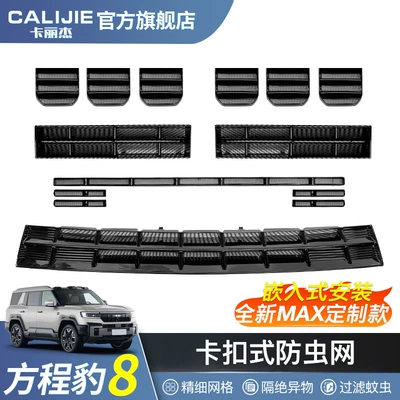 Automobile anti-insect net Middle Net Insect Net Modification