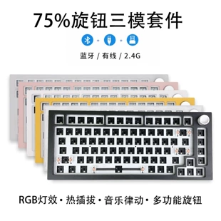 Набор для механической клавиатуры 75% RGB горячая замена проводная и беспроводная