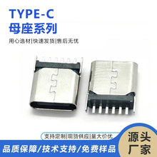 ��ʽType-Cĸ��6P H=8.8mm ���_���� USB��ʽ180�Ȳ������^
