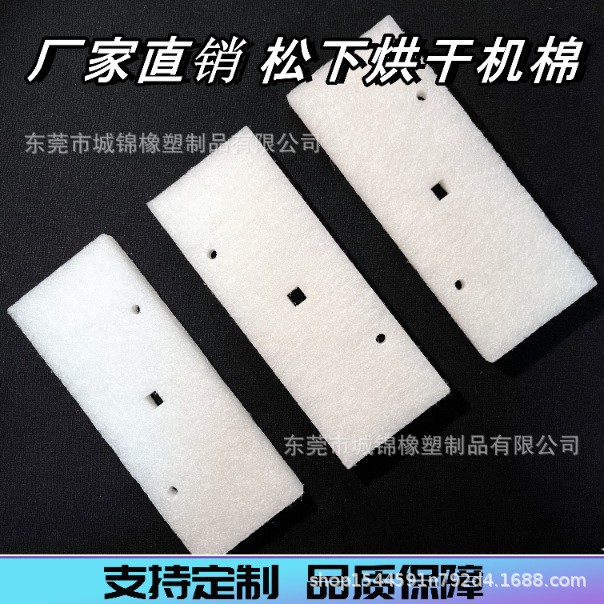 Panasonic松下烘干机过滤棉/热泵式烘炉机/干衣机过滤棉 白色纤维