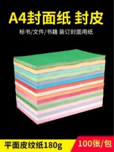 ���A��BYON��A4��Ƥ��180gƽ��Ƥ�y���˕��bӆ���漈��������a4�Y