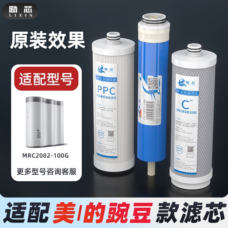 Compatible with Midea Water Purifier Mrc2082-100G400G,省芯王 Pea Filter Element Ppc Composite C Carbon Reverse Osmosis