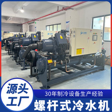 东莞厂家水冷螺杆式冷水机 实验室化工大型零度螺杆式冷水机