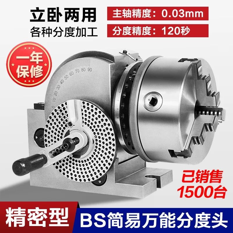 万能分度头 铣床分度头 BS简易分度头4寸5寸6寸8寸 铣床用分度器