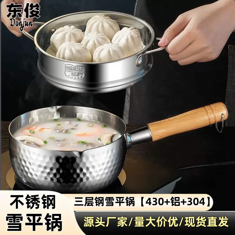 304三层钢雪平锅不锈钢特厚奶锅家用锅无涂层宝宝辅食锅煮泡面小