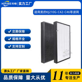 适用美的空气净化器过滤网KJ210G-C42-C46 KJ200-D41 C41复合滤芯
