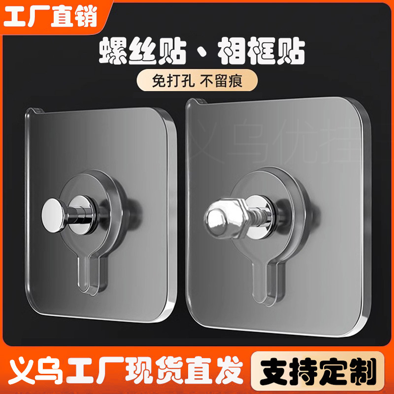 No-trace nails, no-drill hooks, strong adhesive stickers for hanging pictures, special no-trace wall nails, photo frame stickers, screw stickers No-trace nails, no-drill hooks, strong adhesive stickers for hanging pictures, special no-trace wall nails, photo frame stickers, screw stickers