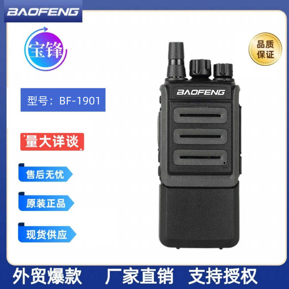 Baofeng de alta potencia walkie-talkie BF-1901 distancia de llamada 8-10 kilómetros 10W máquina adecuada para el sitio de construcción del equipo