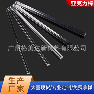 透明亚克力棒有机玻璃棒圆柱导光棒水晶柱灯饰材料3-14mm高高透明