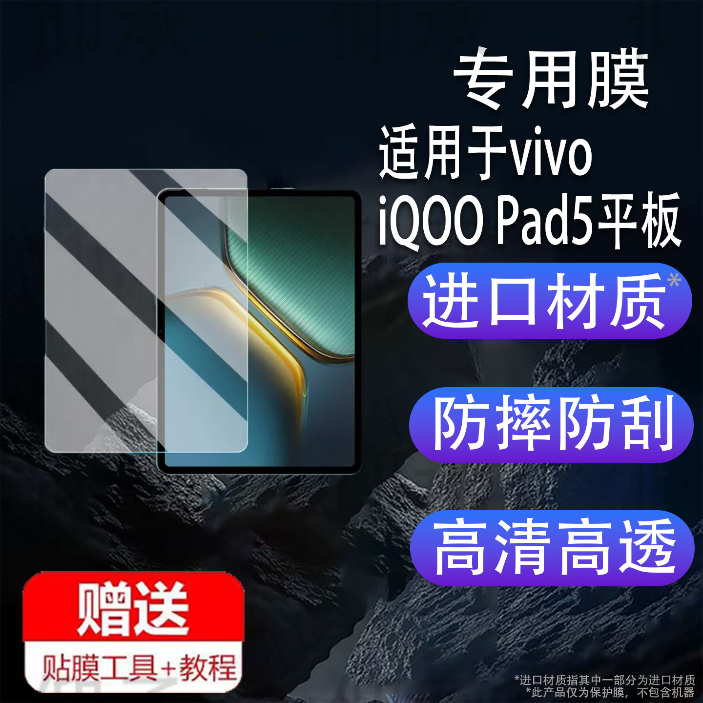 Suitable for Vivo Iqoo Pad5 Tablet Film Iqoo Pad5Pro Screen Film Iqoo Pad2 E-Sports