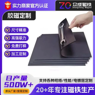 胶磁磁铁圆形小圆片长条磁强力吸力磁吸贴片强磁吸铁石强力磁铁