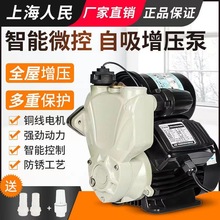 上海人民全自动智能自吸泵冷热水增压泵自来水管道泵加压抽水机