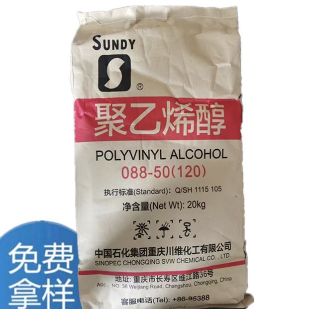 川维 聚乙烯醇PVA088-50 pva2488速溶胶粉