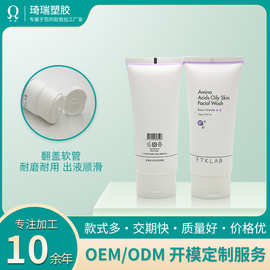 供应款式众多扁翻盖洁面乳软管塑料软管包材PE plastic tube