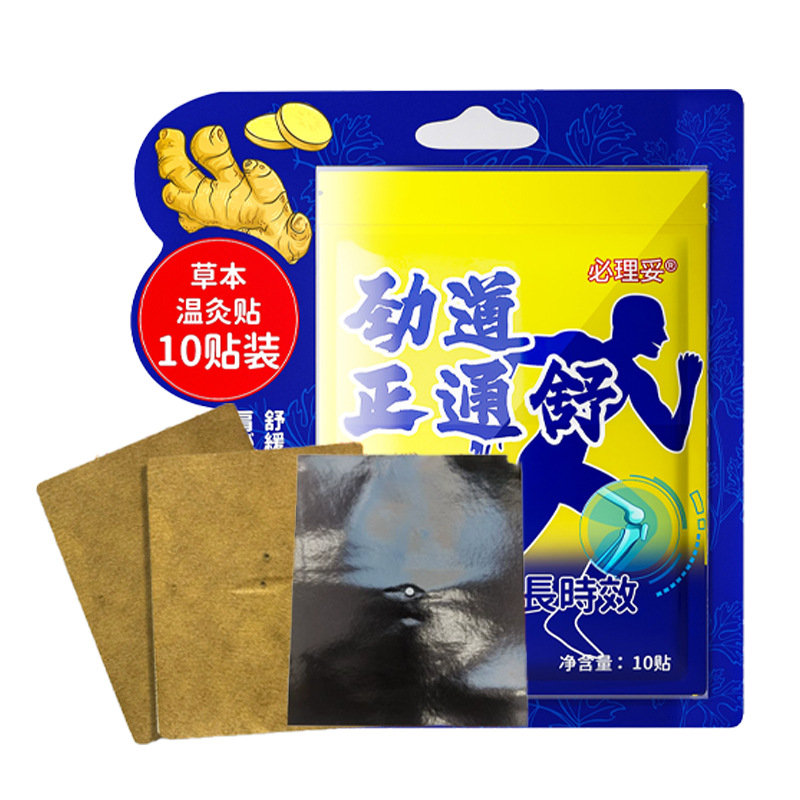 한방온뜸패치(통증완화용 10패치)