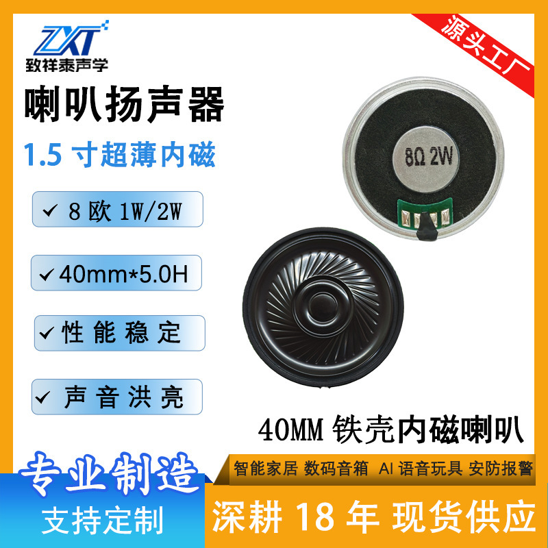40mm Speaker Ultra-Thin Iron Shell Internal Magnetic 8 Ohm 1W/2W Radio Intercom Speaker Electric Vehicle Boxing Target Speaker 40mm Speaker Ultra-Thin Iron Shell Internal Magnetic 8 Ohm 1W/2W Radio Intercom Speaker Electric Vehicle Boxing Target Speaker