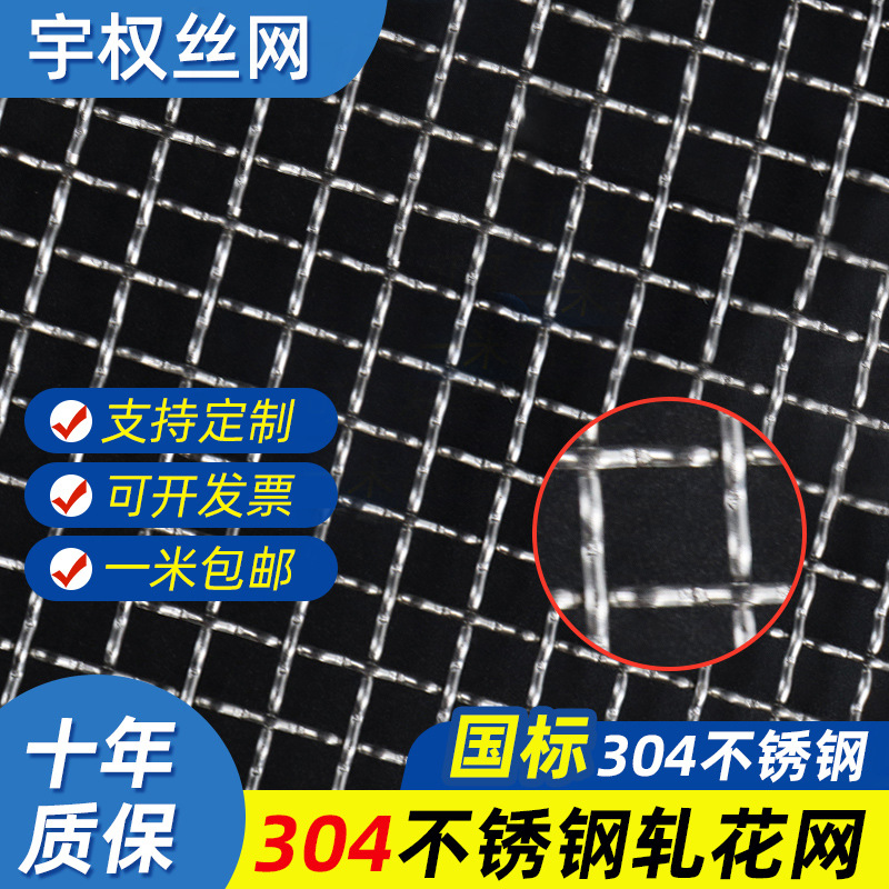 304不锈钢编织筛网钢丝轧花过滤网304金属方格网片围栏网耐腐蚀