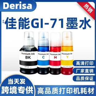 �m�ü���canon gi71 GI-71īˮG2060 G3730 G2770 G2730 ���īˮ