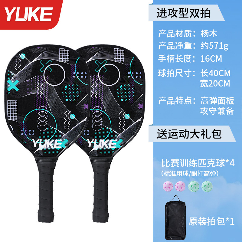 匹克球球拍pickleball儿童专业成人板球球拍套装初学者比赛级杨木|undefined