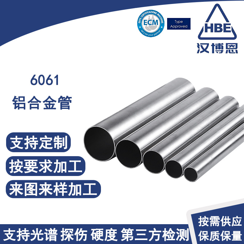 6061-T6无缝铝合金圆管冷拔无缝工艺CNC加工焊接抛光高强耐腐铝管