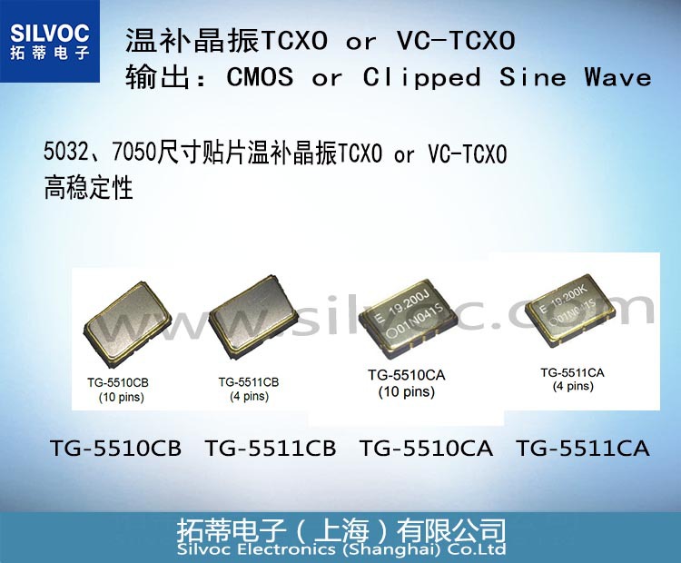 TG-5510CB-47N 40.0MHz:5032 温补晶振  X1G006061004714