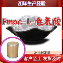 Fmoc-L-ɫ����(BOC)-OH ����ֱ��99%������ҵ���������㽭����
