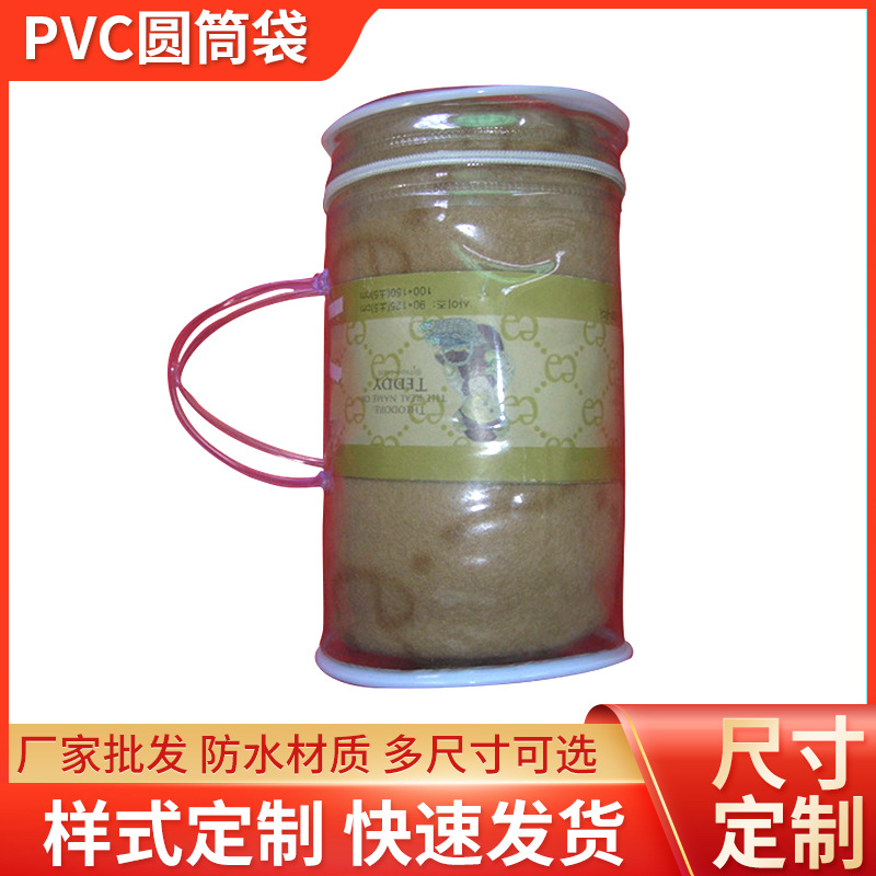 毛毯包装袋 圆筒手提袋 pvc圆筒袋塑料袋防水