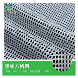 厂家批发 低弹方格网 运动鞋材贴合网布服装箱包里布 复合网眼布