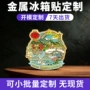 中国博物馆原创城市冰箱贴