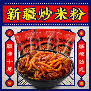 厂家热销新疆炒米粉袋装270g网红速食王小疆同款爆辣拌米粉免煮