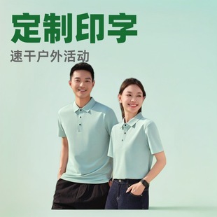 Ice Silk Advertising Shirts, Customized Quick-Drying Lapel T-Shirts, Wholesale Work Culture Shirts, Printed Polo Shirts, Team Work Clothes