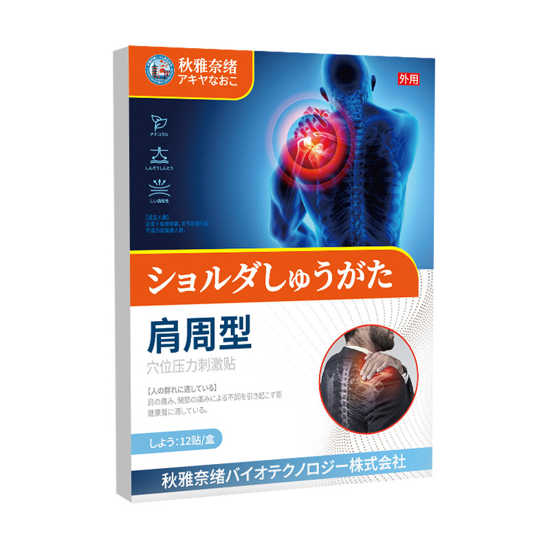 日本製 秋谷奈緒 肩周囲圧パッチ 関節痛緩和パッチ パッチ 経穴ケアパッチ|undefined