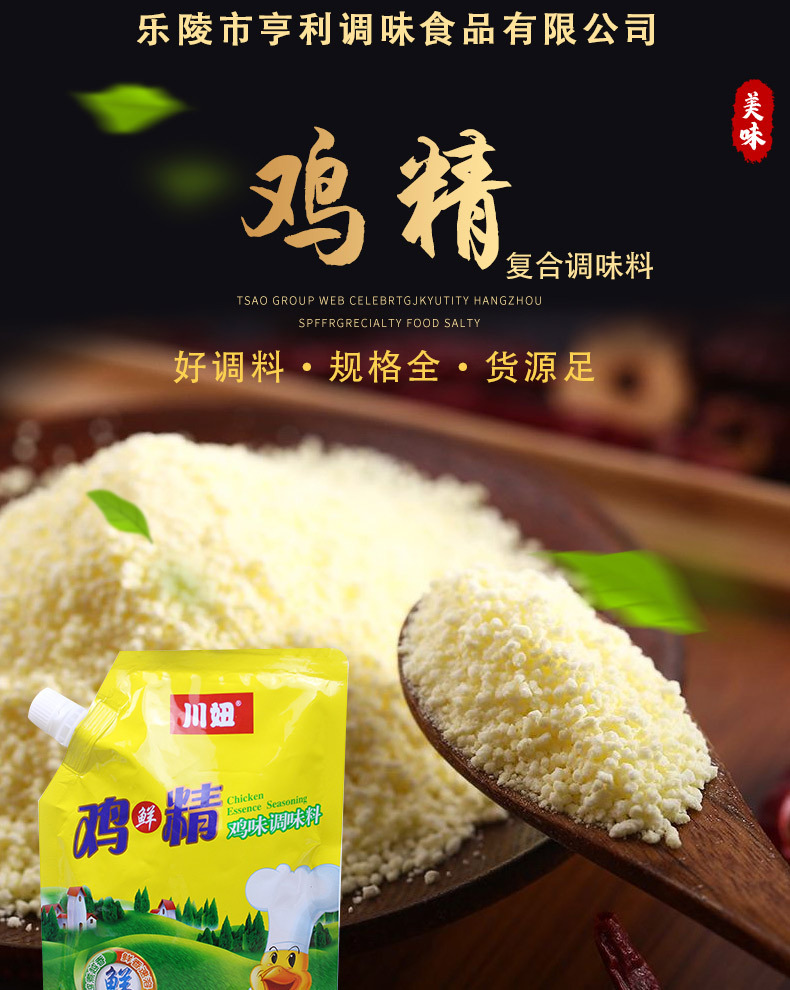 鸡精_01.jpg