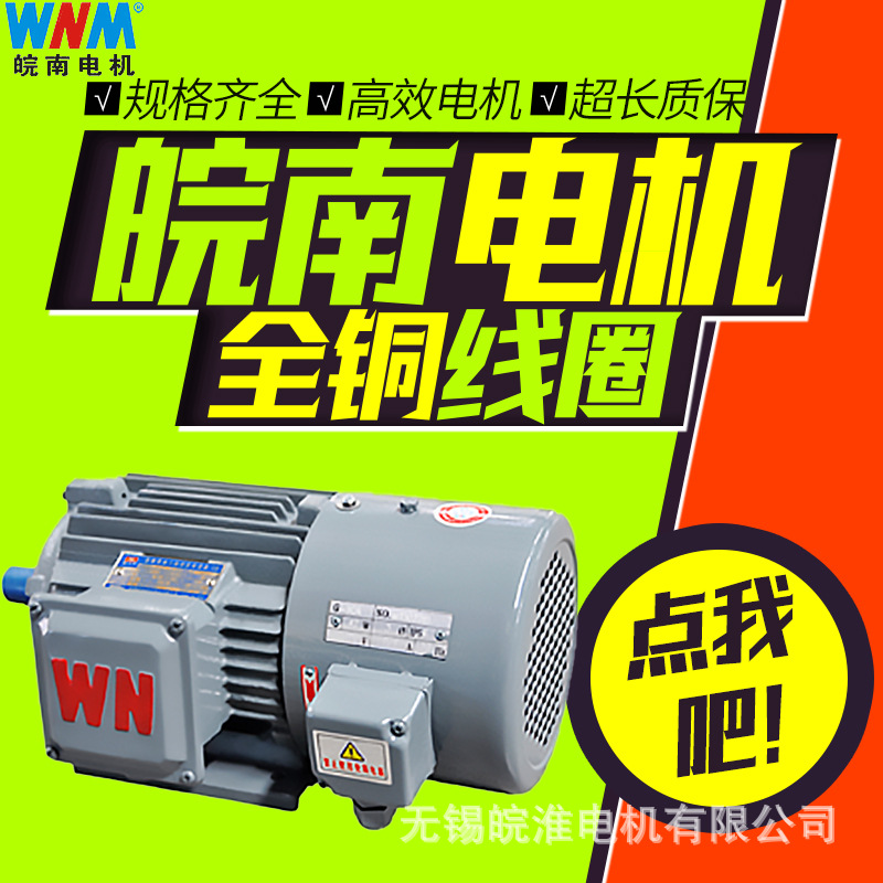 皖南电机YVF2(YVP)变频调速电机三相异步电动机0.75kw1.5kw2..2kw