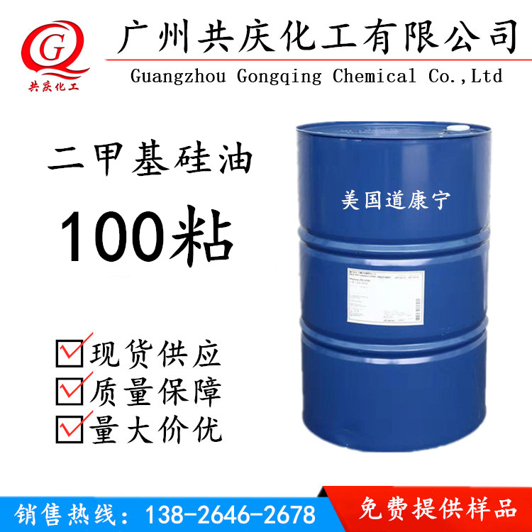 硅油 201道康宁二甲基硅油PMX-200 100粘免费提供二甲基硅油样板